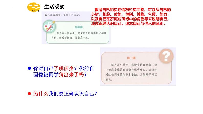 2024-2025学年统编版道德与法治七年级上册：2.1 认识自己 课件第5页