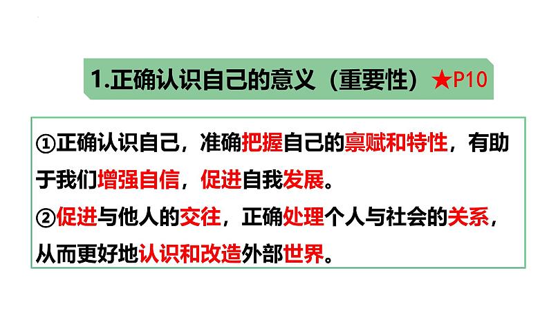 2024-2025学年统编版道德与法治七年级上册：2.1 认识自己 课件第6页