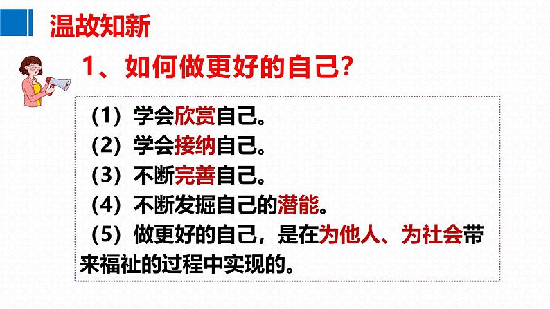 2024-2025学年统编版道德与法治七年级上册：3.1  做有梦想的少年 课件01