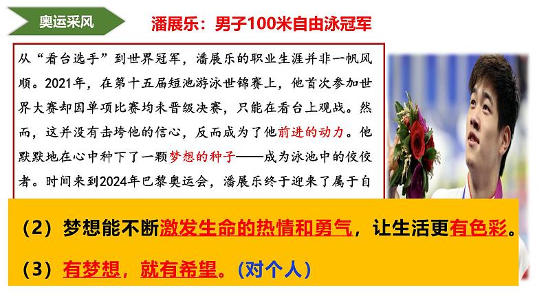 2024-2025学年统编版道德与法治七年级上册：3.1  做有梦想的少年 课件07