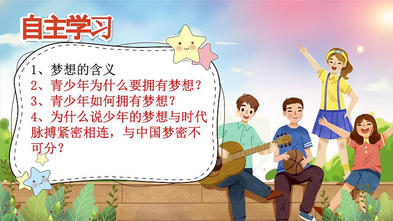 2024-2025学年统编版道德与法治七年级上册：3.1 做有梦想的少年 课件04