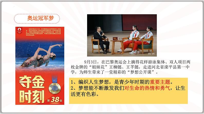 2024-2025学年统编版道德与法治七年级上册：3.1 做有梦想的少年 课件08