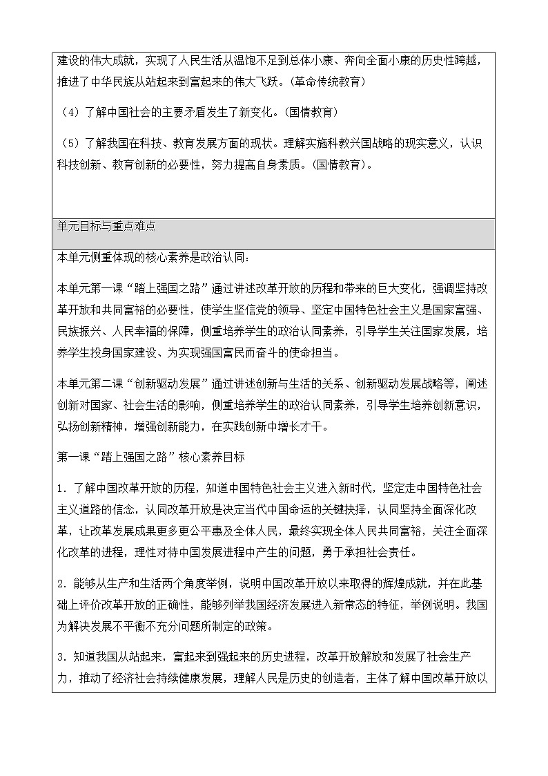 统编版道德与法治九年级上册第一单元 富强与创新 大单元整体教学设计第2页