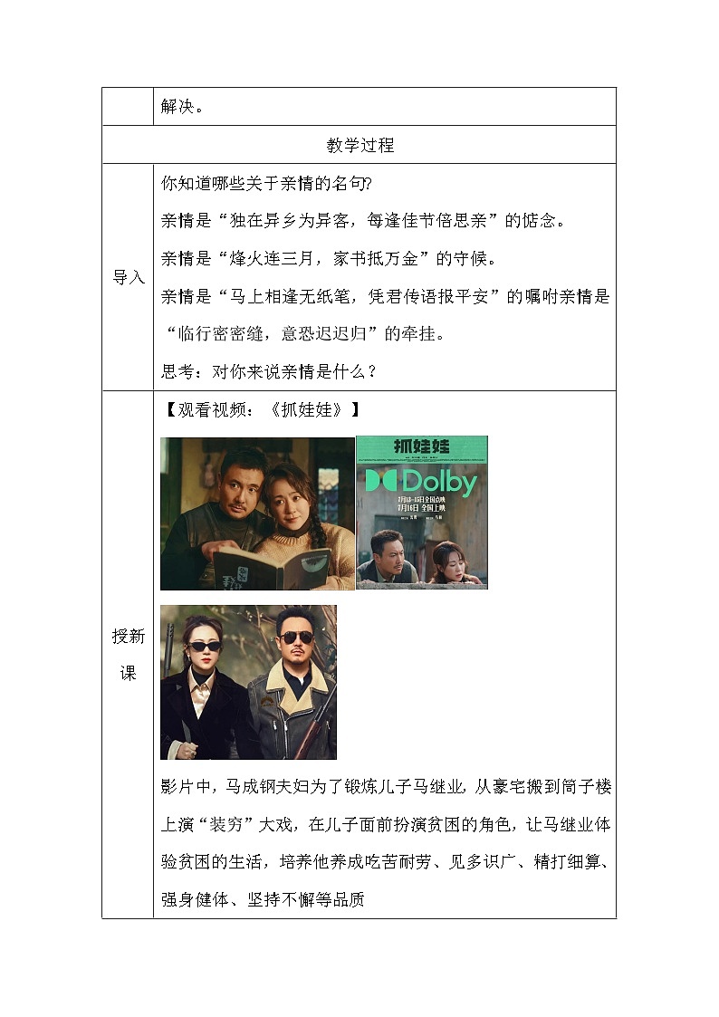 统编版（2024）道德与法治七年级上册4.2 让家更美好 教案02