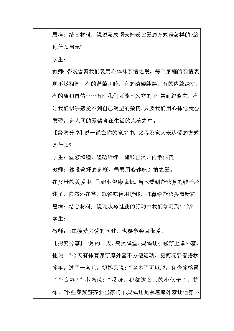 统编版（2024）道德与法治七年级上册4.2 让家更美好 教案03