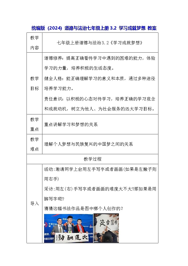 统编版（2024）道德与法治七年级上册3.2 学习成就梦想 教案第1页