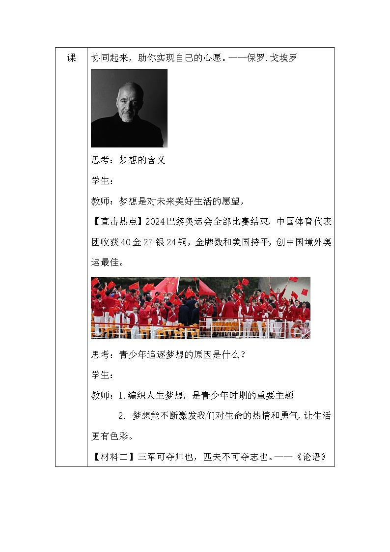 统编版（2024）道德与法治七年级上册3.1 做有梦想的少年 教案第2页