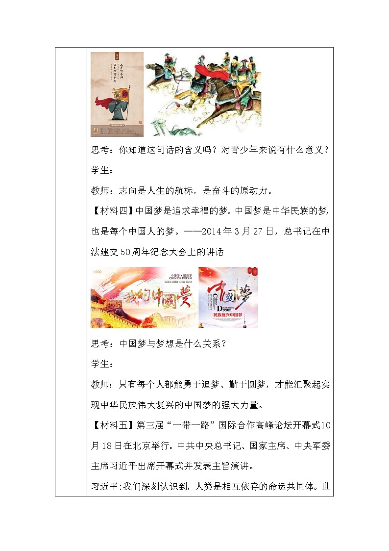统编版（2024）道德与法治七年级上册3.1 做有梦想的少年 教案第3页