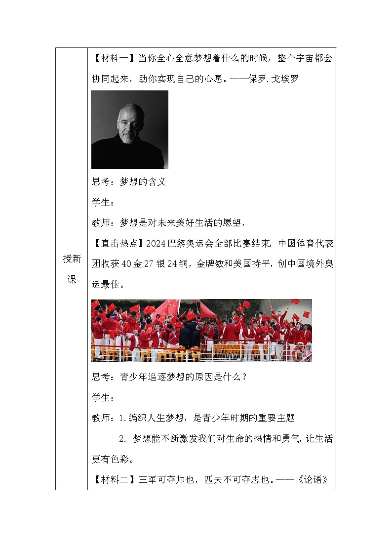 统编版（2024）道德与法治七年级上册第三课 梦想始于当下 教案（2课时）02