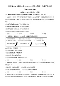 江西省丰城市第九中学2024-2025学年九年级上学期开学考试道德与法治试题（原卷版+解析版）