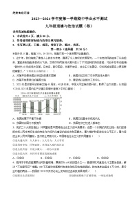 陕西省榆林市第十中学2023-2024学年九年级上学期期中道德与法治试题