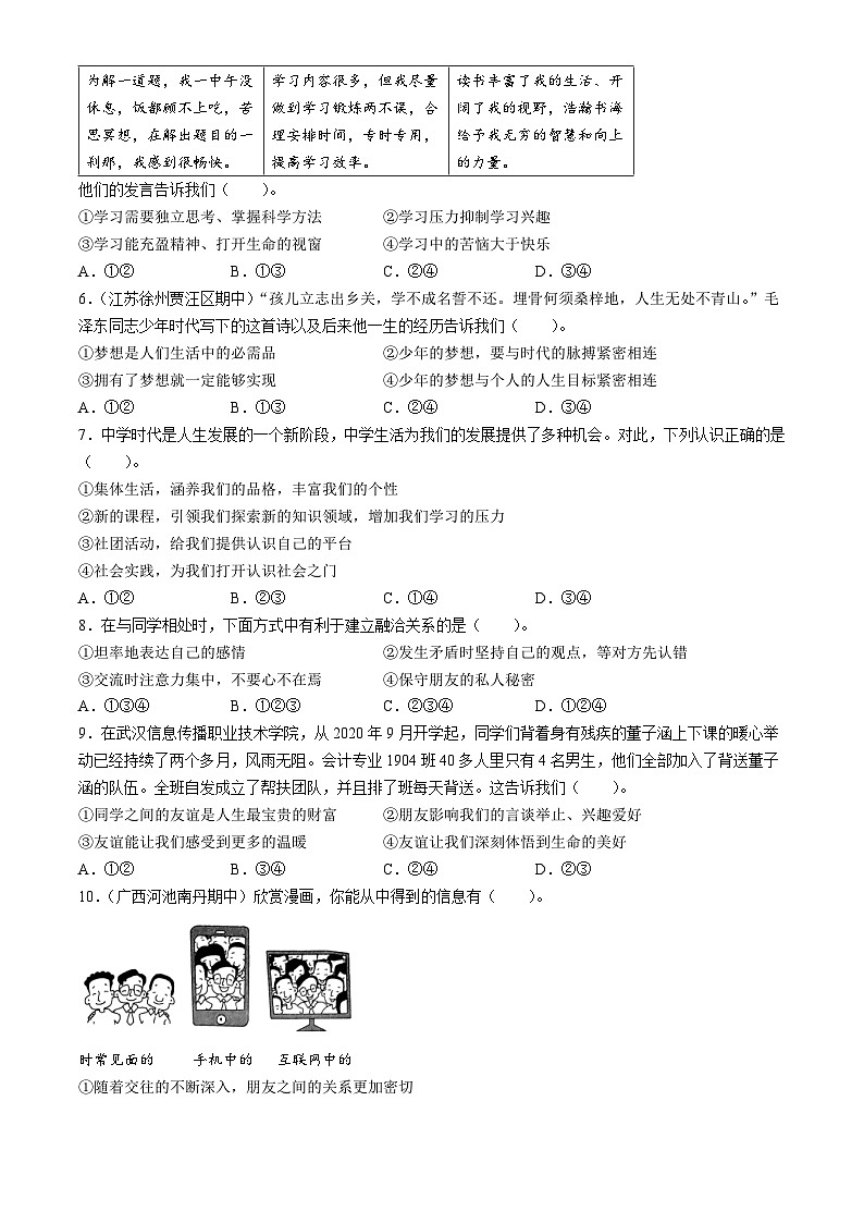 河南省信阳市息县第三初级中学2023-2024学年七年级上学期期中道德与法治试题第2页