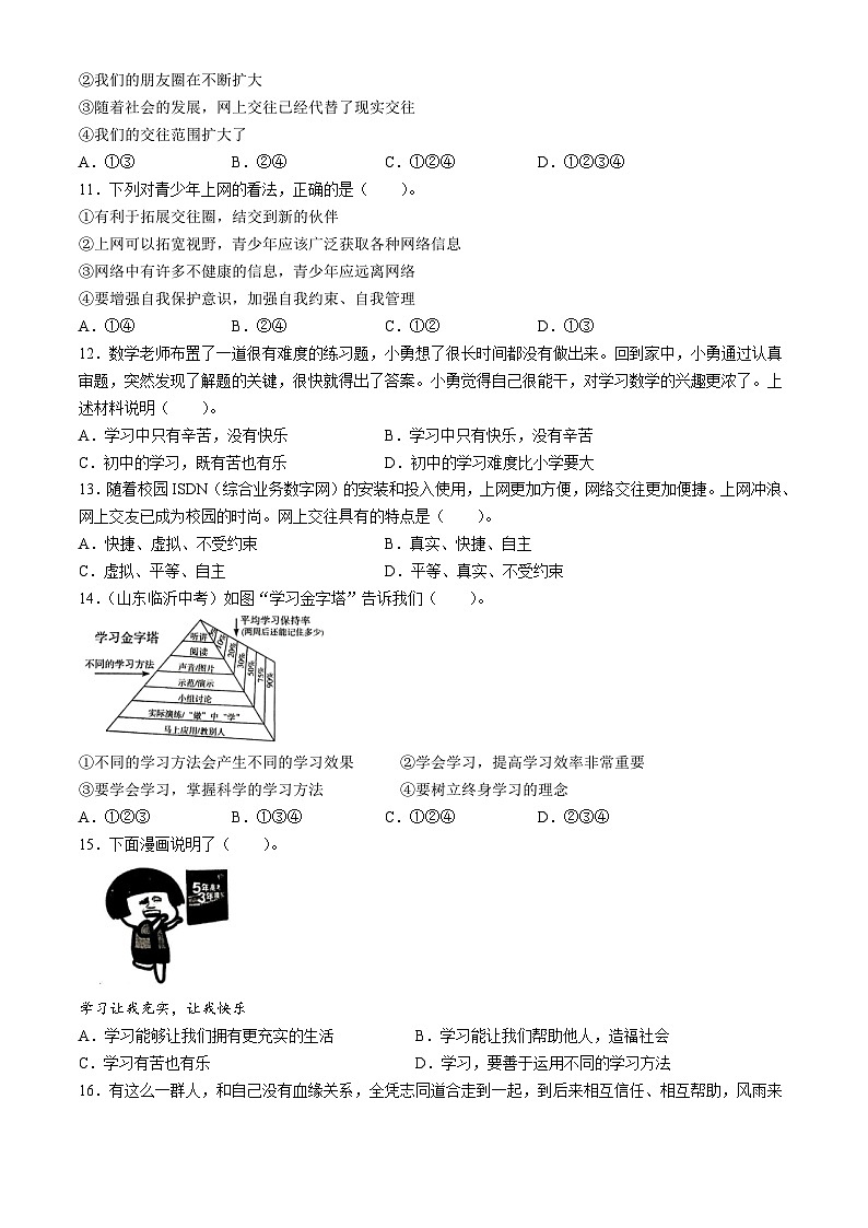 河南省信阳市息县第三初级中学2023-2024学年七年级上学期期中道德与法治试题第3页