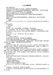 政治 (道德与法治)学习成就梦想教案及反思