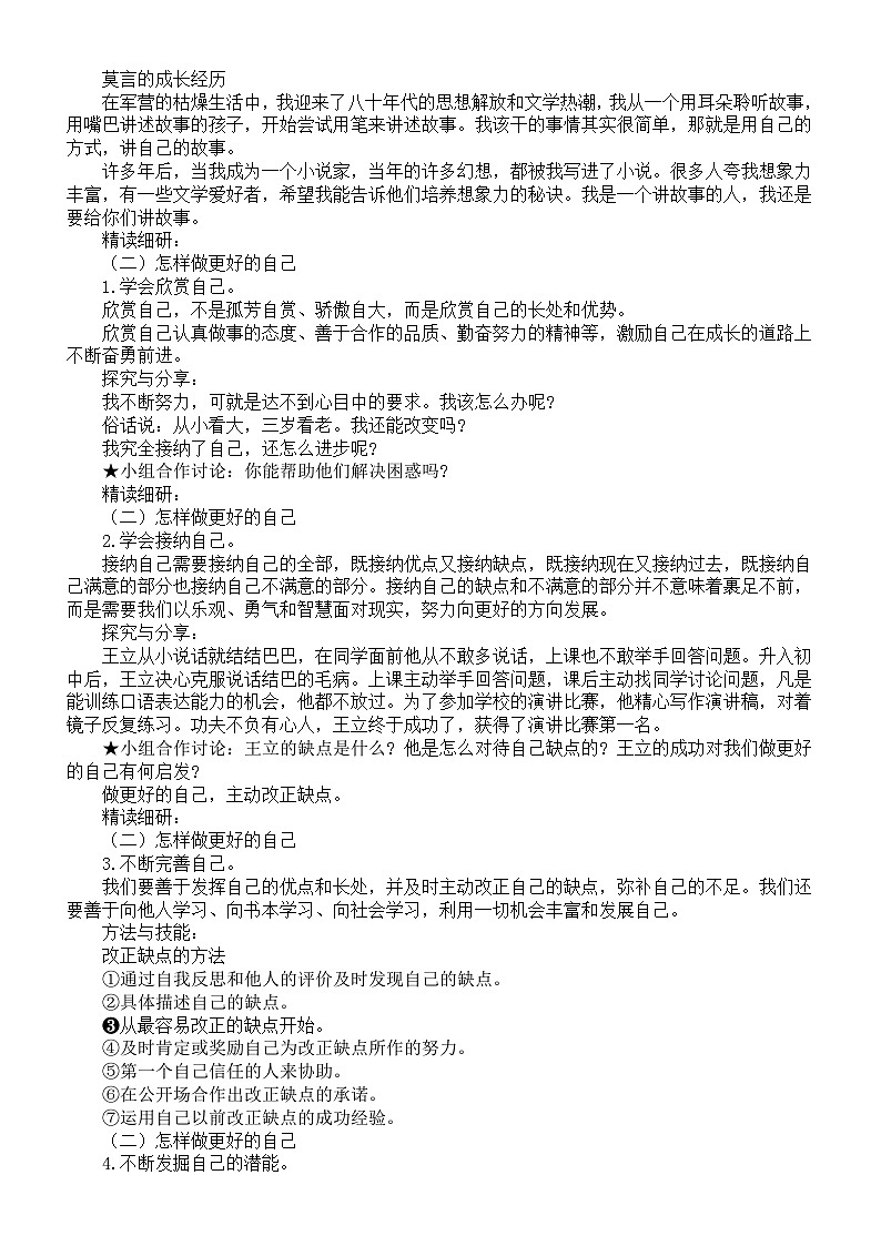 初中道德与法治新人教版七年级上册第一单元第2课第2框《做更好的自己》教案（2024秋）第2页