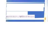 初中道德与法治新人教版七年级上册第二单元第6课第2框《交友的智慧》教学课件（2024秋）