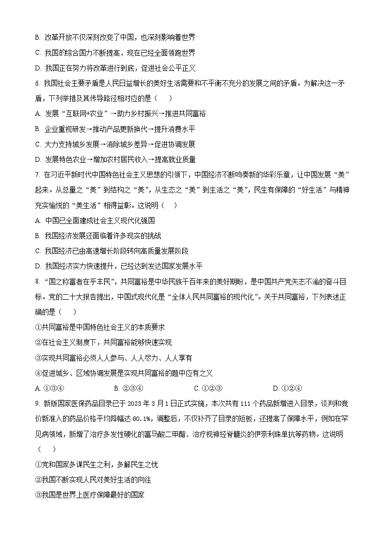 陕西省西安市2024-2025学年九年级上学期阶段性学习效果评估（一）道德与法治试题（原卷版）第2页