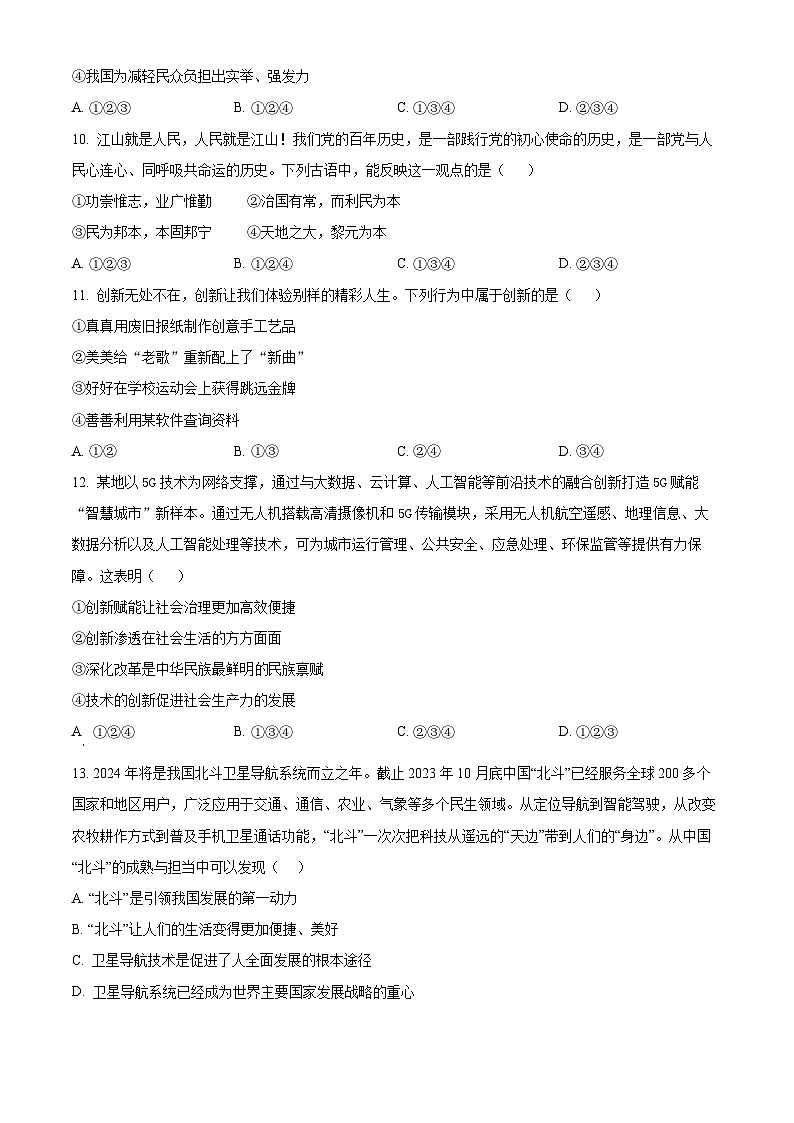 陕西省西安市2024-2025学年九年级上学期阶段性学习效果评估（一）道德与法治试题（原卷版）第3页