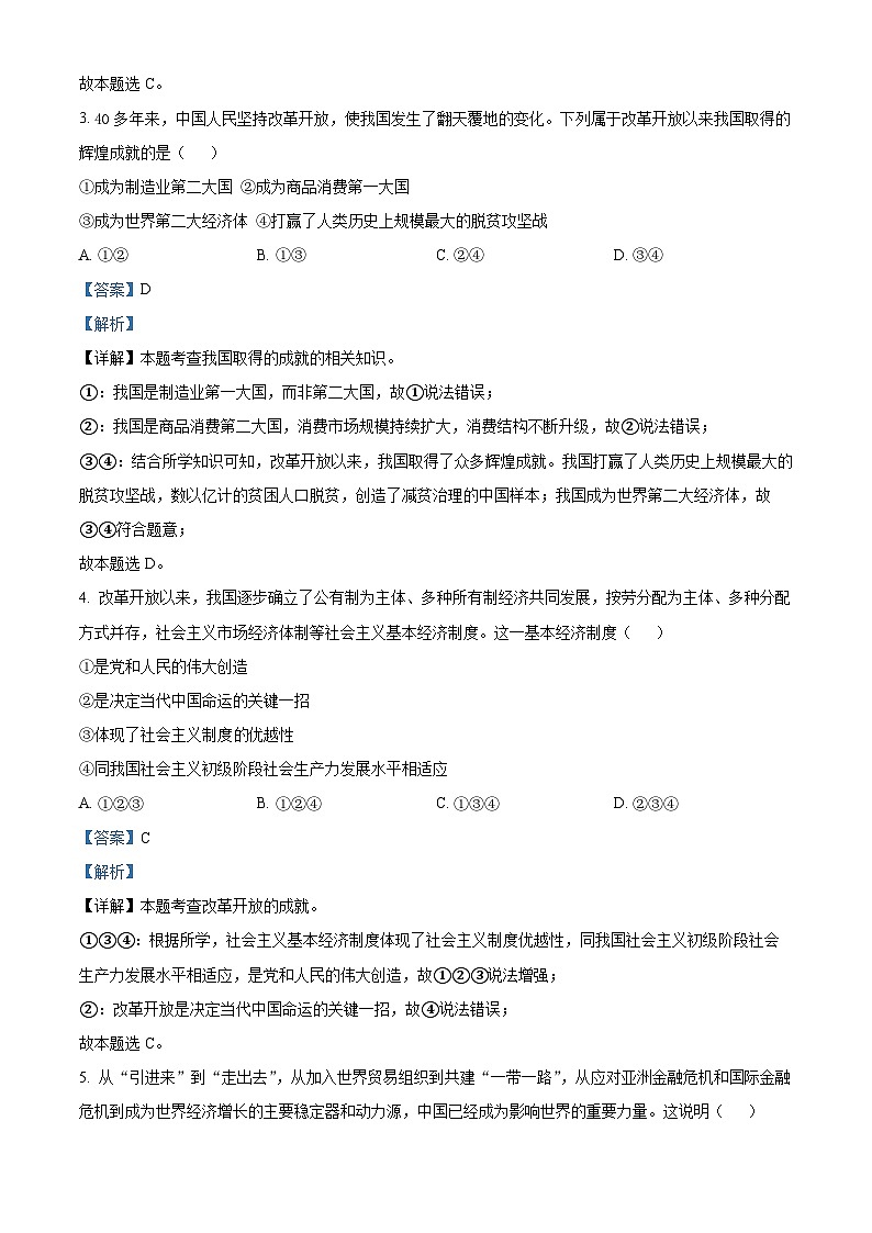 陕西省西安市2024-2025学年九年级上学期阶段性学习效果评估（一）道德与法治试题（解析版）第2页