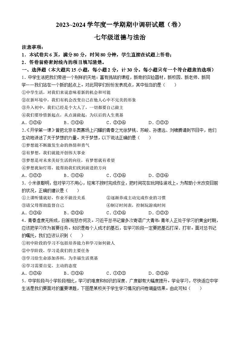 陕西省榆林市第十中学2023-2024学年七年级上学期期中道德与法治试题01