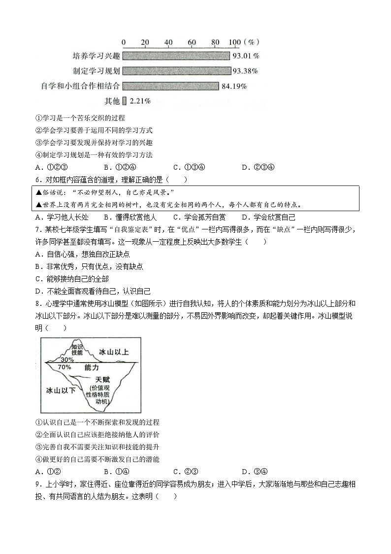 陕西省榆林市第十中学2023-2024学年七年级上学期期中道德与法治试题02