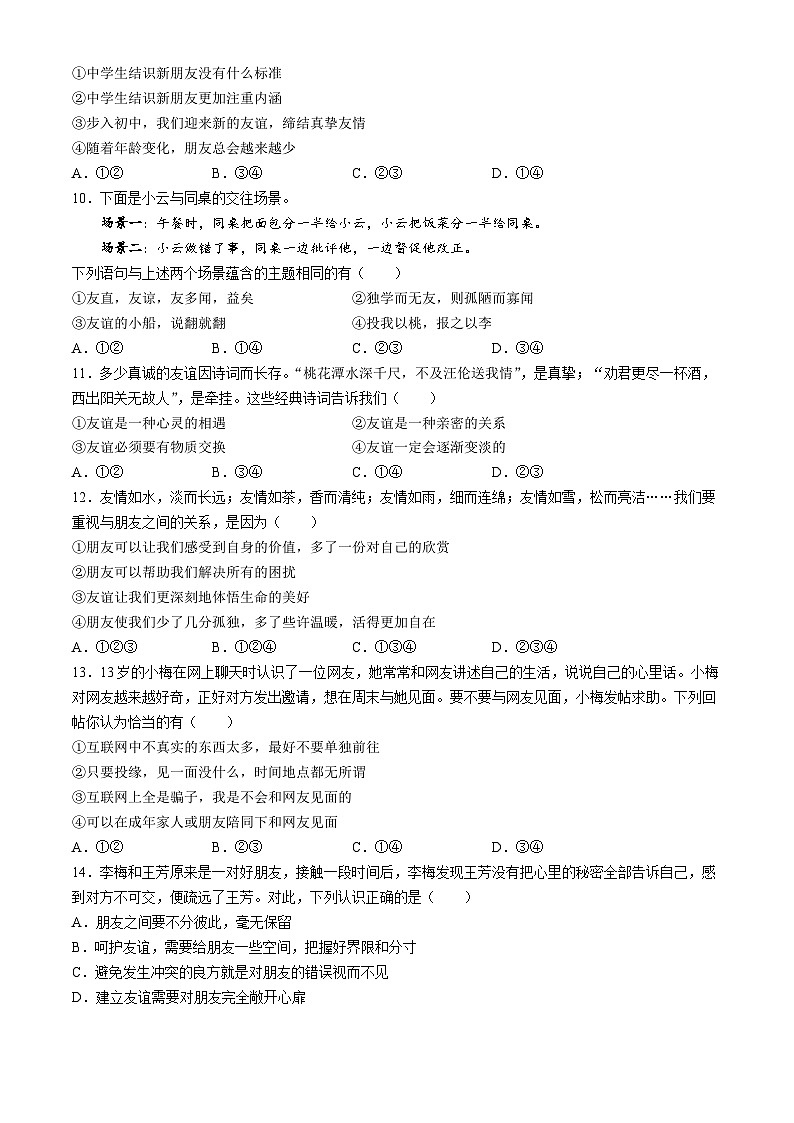 陕西省榆林市第十中学2023-2024学年七年级上学期期中道德与法治试题03