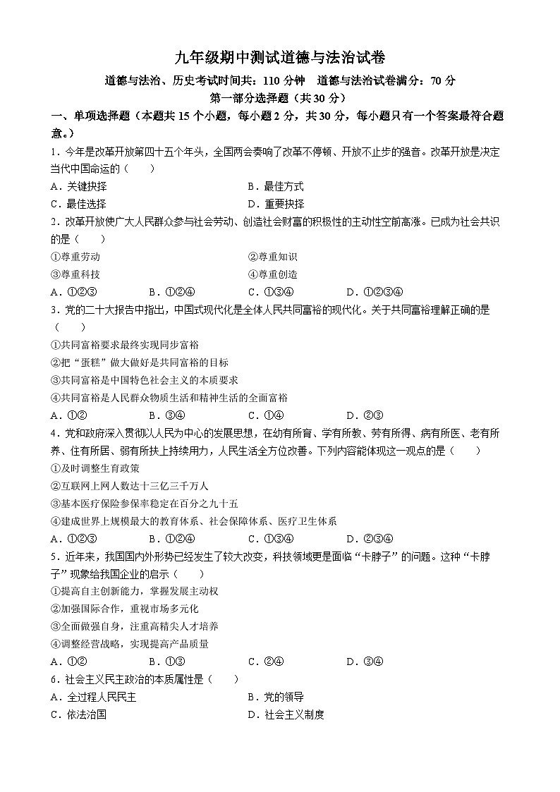 辽宁省辽阳市第二中学协作校2023-2024学年九年级上学期期中道德与法治试题(无答案)第1页