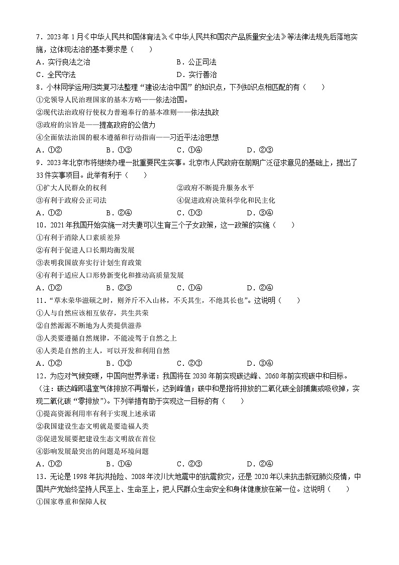 辽宁省辽阳市第二中学协作校2023-2024学年九年级上学期期中道德与法治试题(无答案)第2页