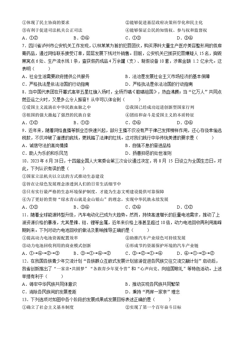 江苏省沭阳县如东实验学校2023-2024学年九年级上学期期中道德与法治试题02