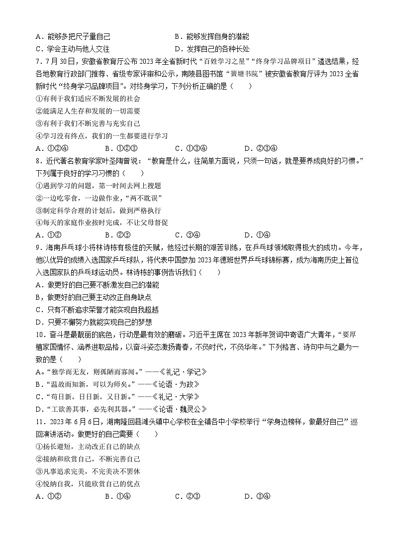 河南省安阳市第八中学2023-2024学年七年级上学期期中道德与法治试题02