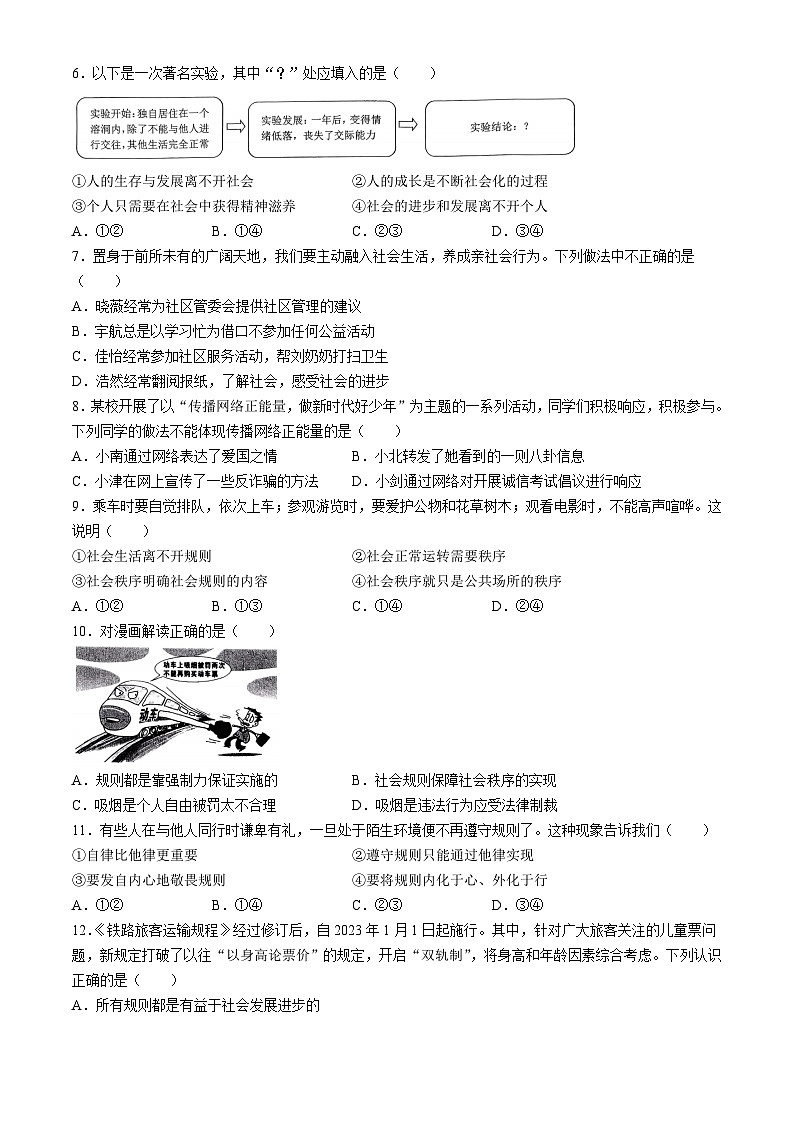 广东省深圳市福田区外国语学校2023-2024学年八年级上学期期中道德与法治试题(无答案)第2页