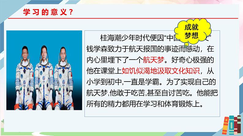 道德与法治七年级上册学年统编版（2024）3.2《学习成就梦想》课件第7页