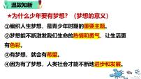 政治 (道德与法治)七年级上册（2024）第一单元 少年有梦第三课 梦想始于当下学习成就梦想教学演示课件ppt