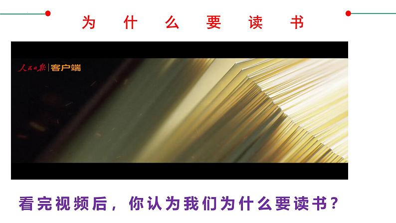 道德与法治七年级上册学年统编版（2024）3.2《学习成就梦想》（课件）03