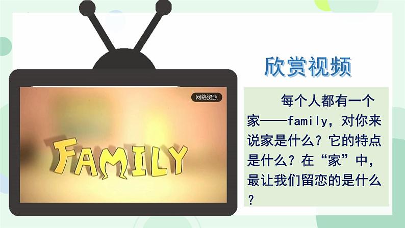 道德与法治七年级上册学年统编版（2024）4.1《家的意味》课件04