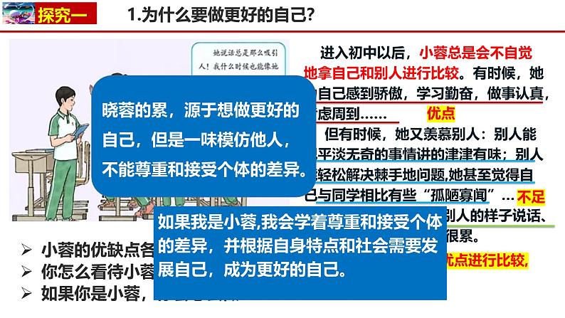 道德与法治七年级上册学年统编版（2024）2.2《做更好的自己》课件第4页