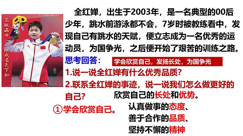 道德与法治七年级上册学年统编版（2024）2.2《做更好的自己》课件第6页