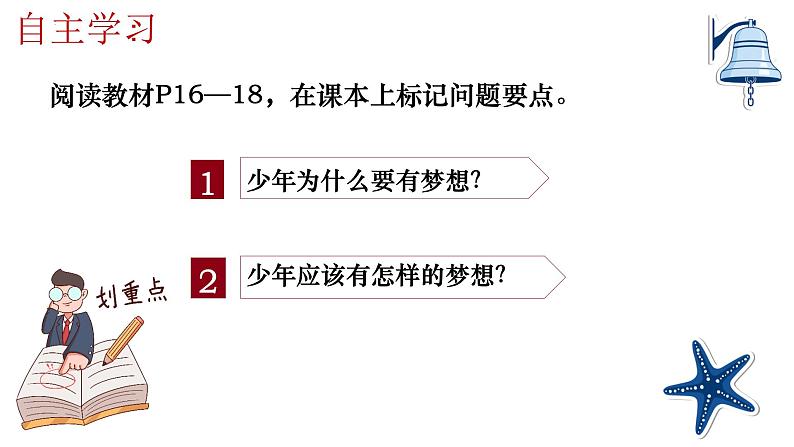 道德与法治七年级上册学年统编版（2024）3.1《做有梦想的少年》教学课件05