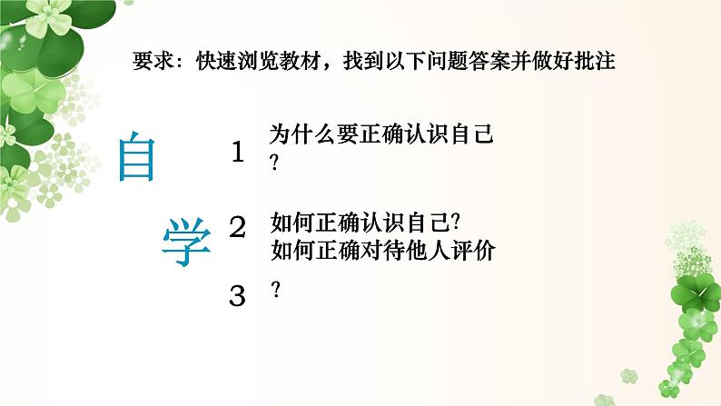 道德与法治七年级上册学年统编版（2024）2.1《认识自己》课件03