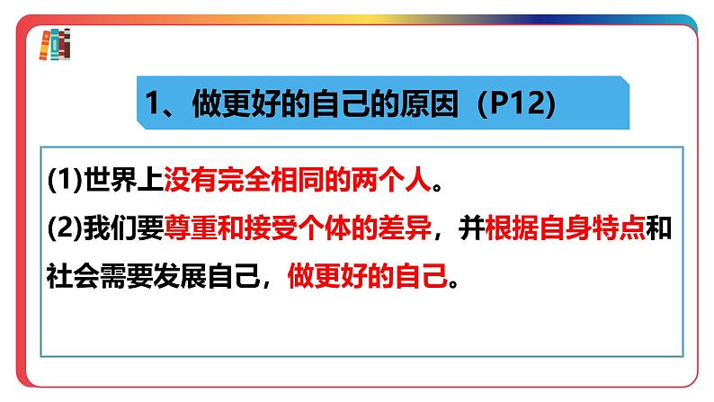 道德与法治七年级上册学年统编版（2024）2.2《做更好的自己》课件上册03