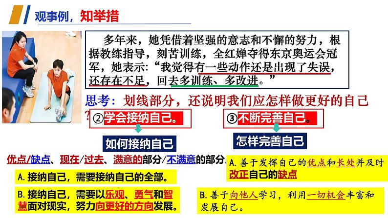 道德与法治七年级上册学年统编版（2024）2.2《做更好的自己》课件上册07