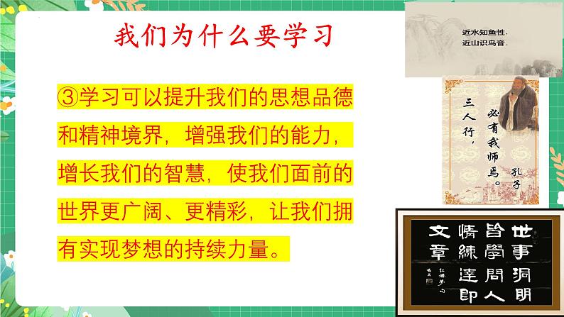 统编版（2024）道德与法治七年级上册3.2《学习成就梦想》课件上册+第8页