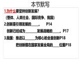 统编版道德与法治九年级上册2.2《创新永无止境》（课件）