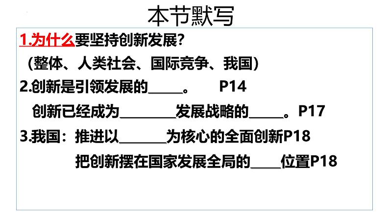 统编版道德与法治九年级上册2.2《创新永无止境》（课件）01