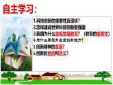 统编版道德与法治九年级上册2.2《创新永无止境》（课件）