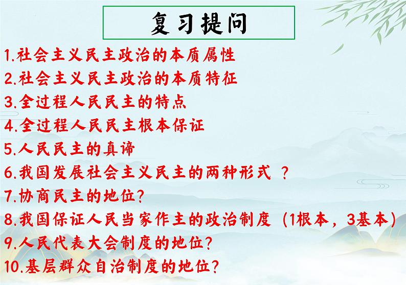 统编版道德与法治九年级上册3.2《参与民主生活》课件第1页