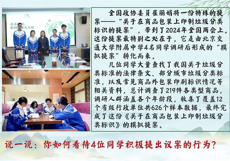 统编版道德与法治九年级上册3.2《参与民主生活》课件第3页