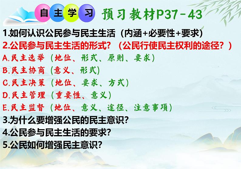 统编版道德与法治九年级上册3.2《参与民主生活》课件第5页