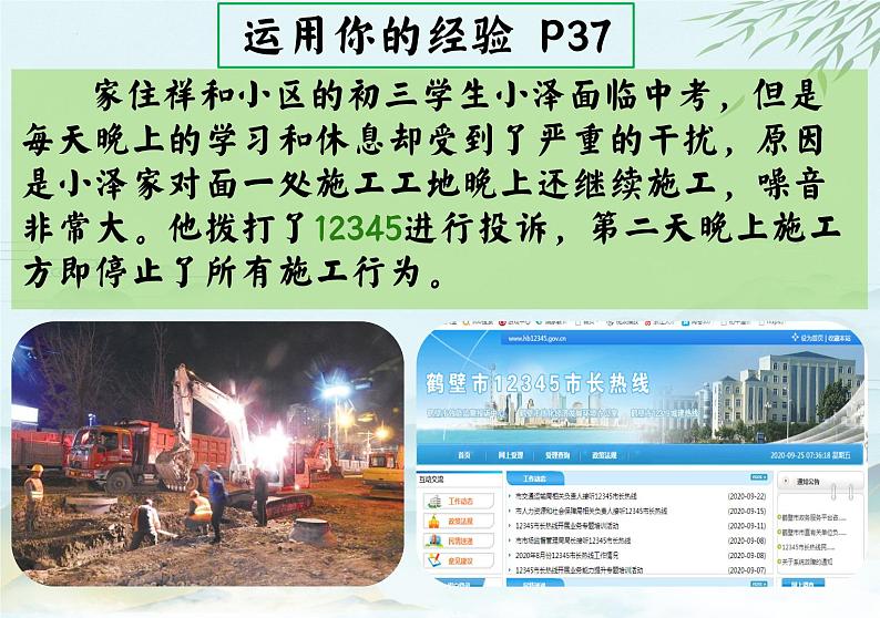 统编版道德与法治九年级上册3.2《参与民主生活》课件第7页