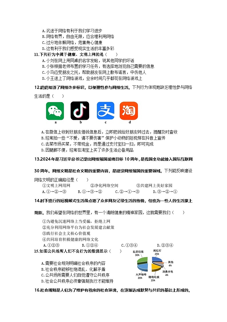 山东省淄博市博山区第六中学+2024-2025学年八年级上学期9月月考道德与法治试题03